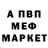 МЕФ мука TheNeverslept